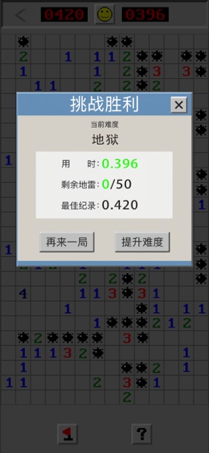 扫雷世界iPhone版截图4