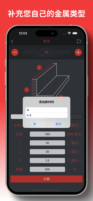 金属重量计算器iPhone版截图4