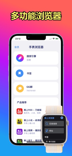 腕上手表浏览器iPhone版截图2