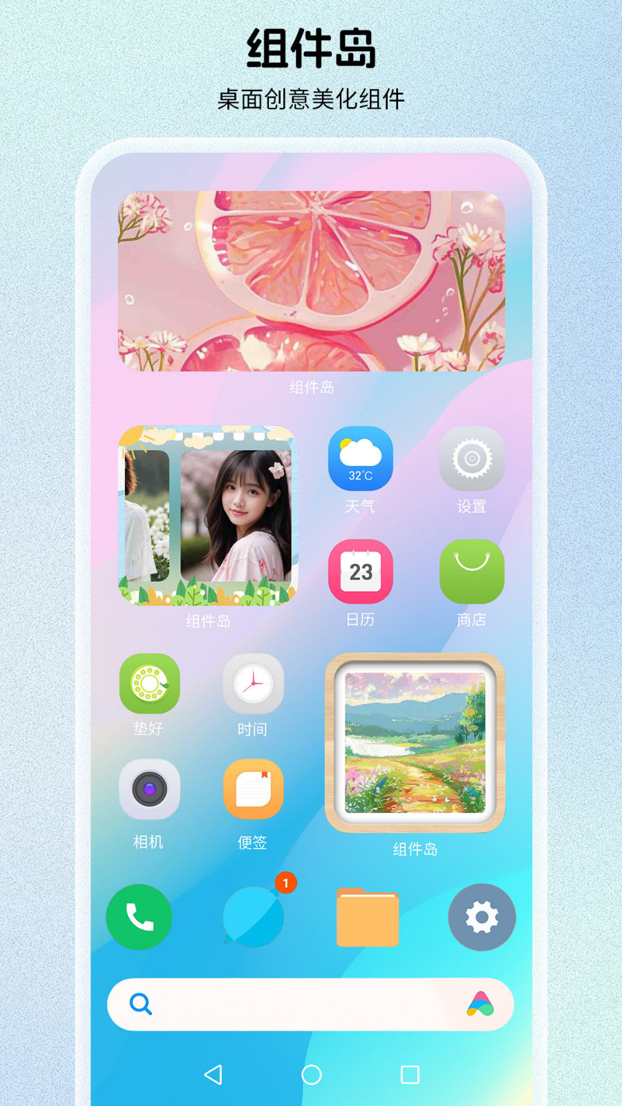 组件岛Widget Island鸿蒙版截图1