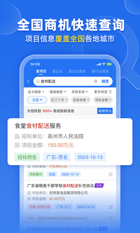 比地招标截图2