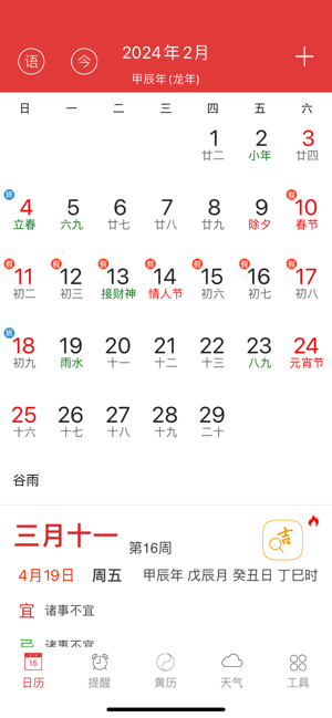 万年历黄历蓝鹤iPhone版截图6