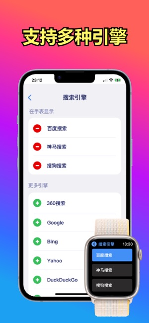 腕上手表浏览器iPhone版截图3