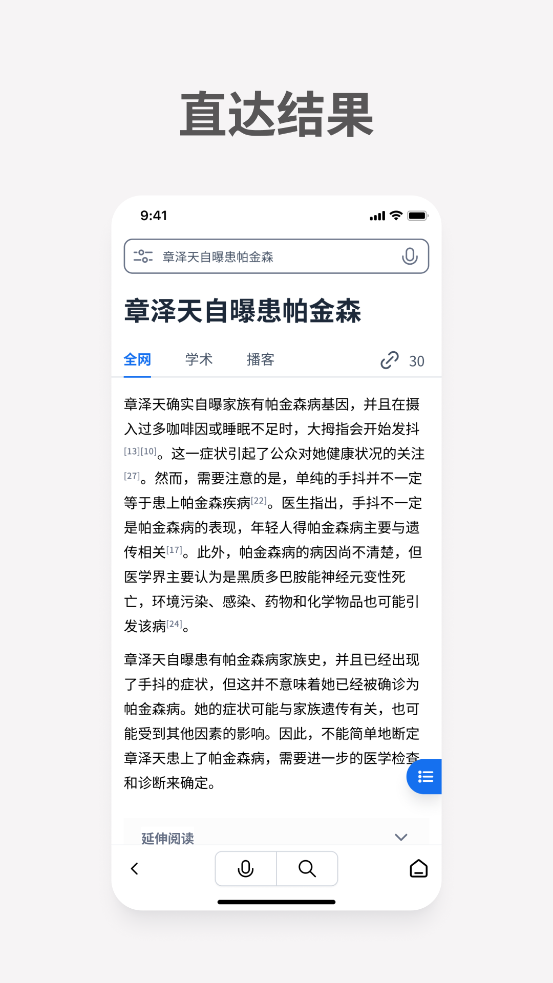 秘塔AI搜索鸿蒙版截图2