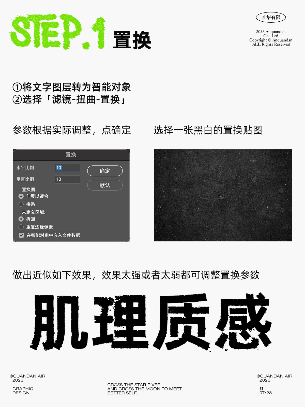 PS教程！教你4步做出破碎肌理文字效果