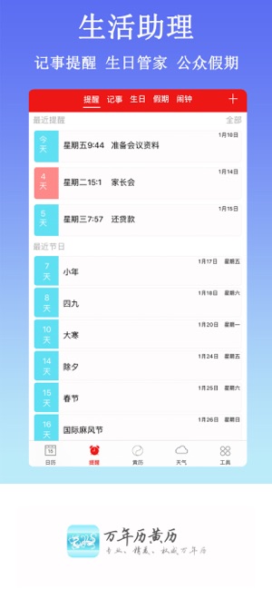 万年历黄历蓝鹤iPhone版截图3
