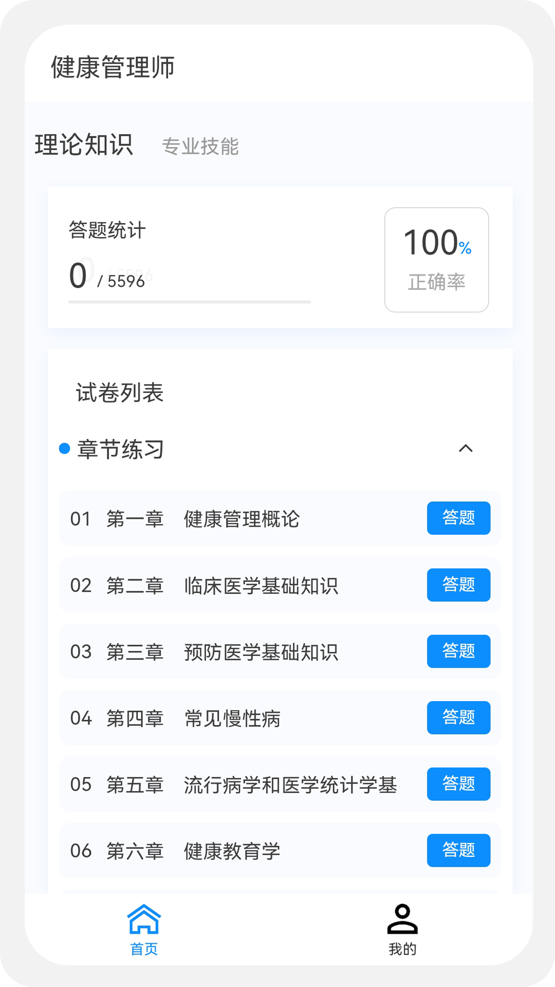 健康管理师100题库鸿蒙版截图4