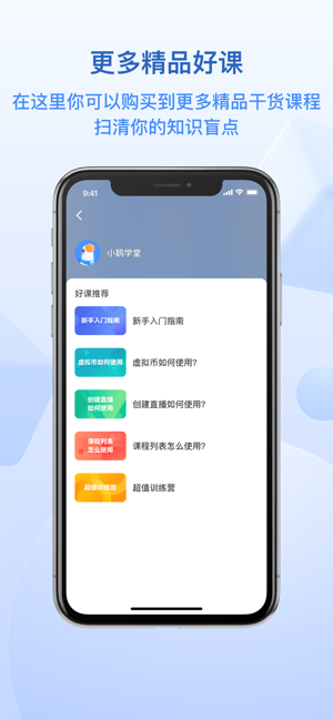 小鹅通iPhone版截图5