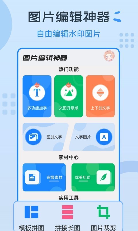 图片编辑神器鸿蒙版截图1