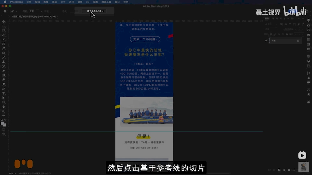 PS教程！怎样用PS快速切片公众号长图？