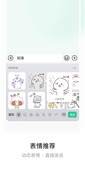 微信输入法iPhone版截图4