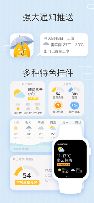 我的天气·MyWeatheriPhone版截图3