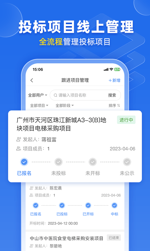 比地招标截图5