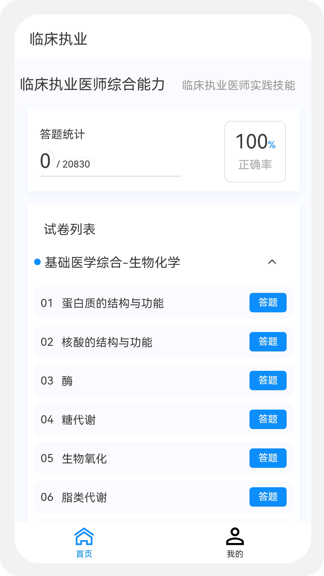 临床执业医师100题库鸿蒙版截图2