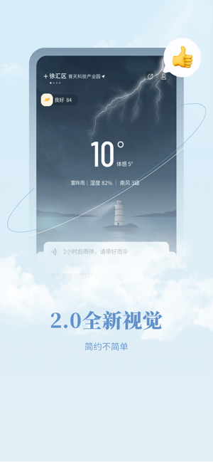 最美天气ProiPhone版截图1