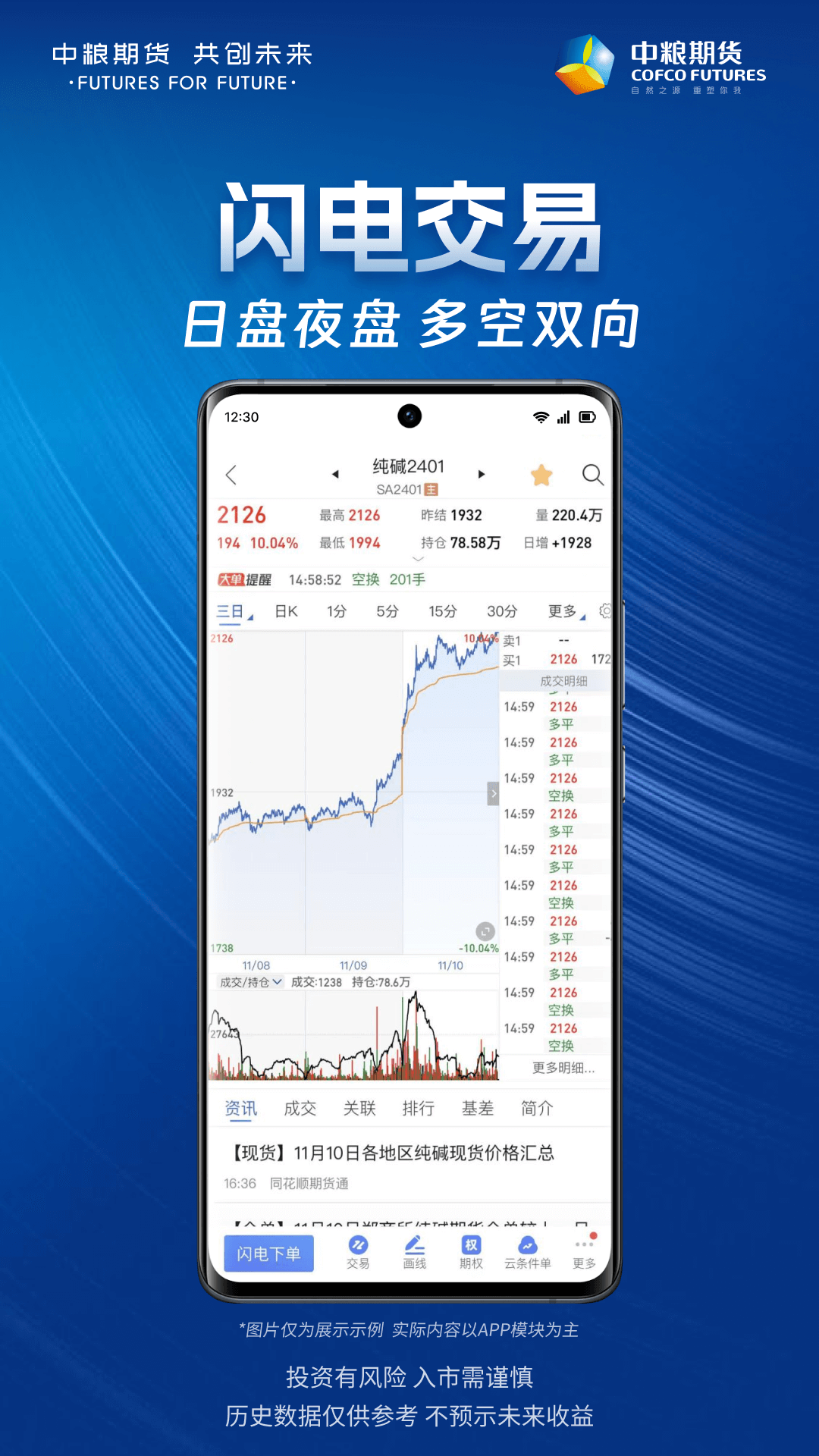 中粮期货个金通鸿蒙版截图3