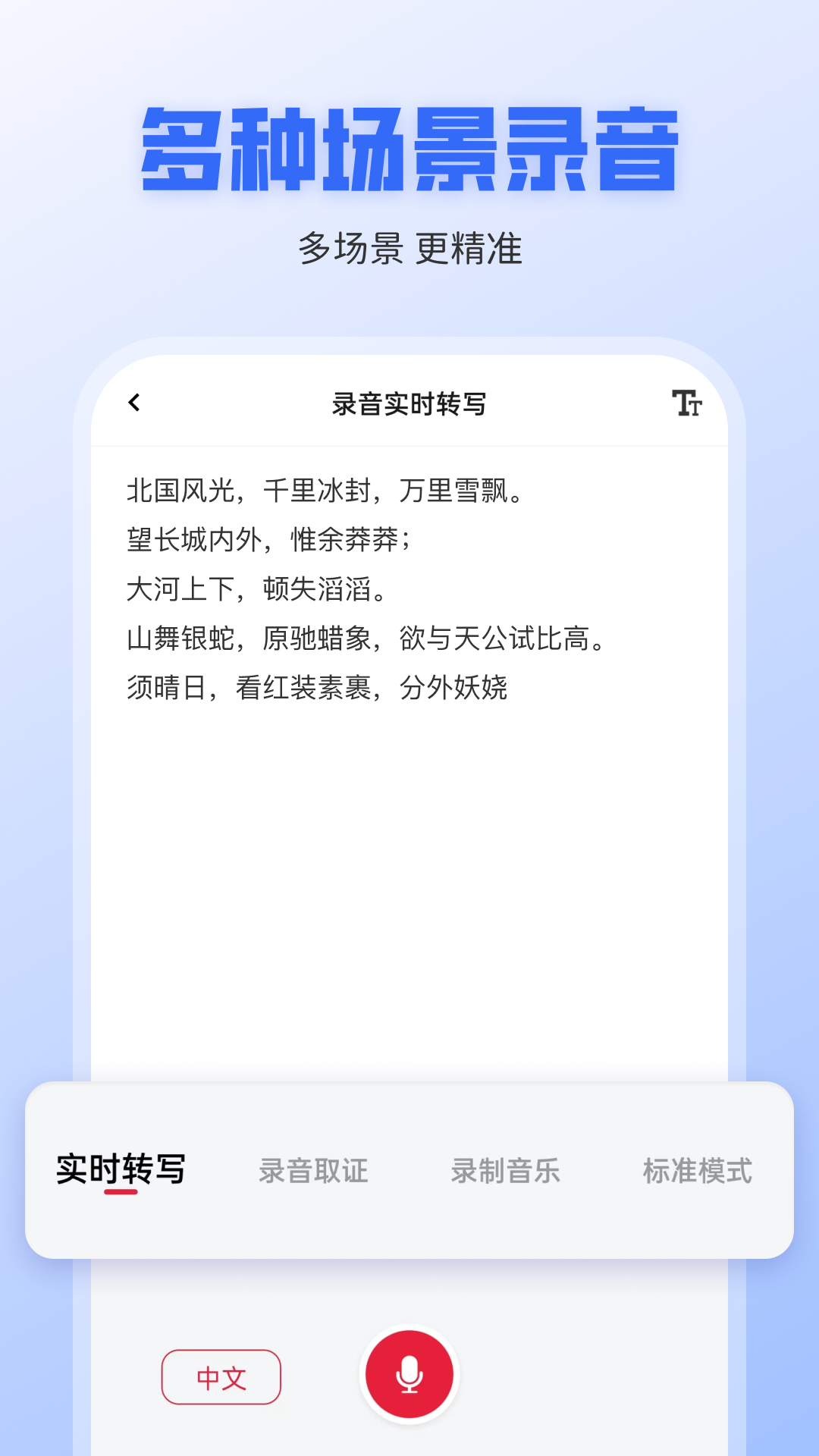 录音转文字全能王截图2