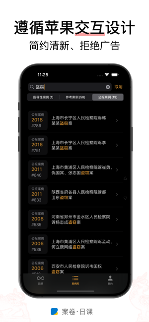 案卷·日课iPhone版截图2