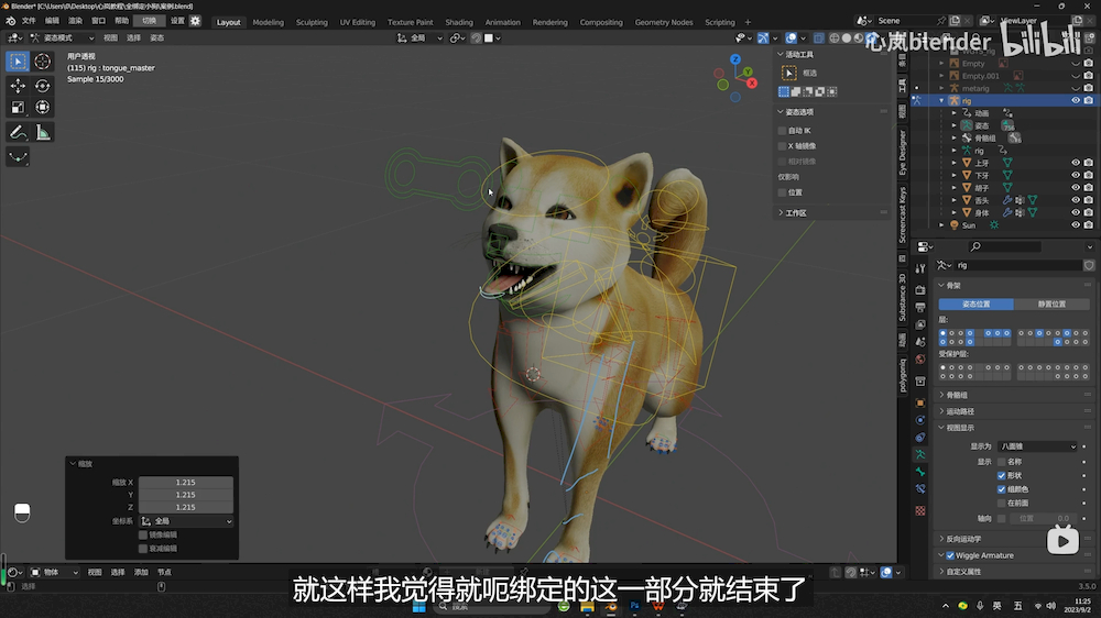 Blender教程！狗狗骨骼绑定与控制技巧