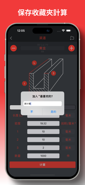 金属重量计算器iPhone版截图5