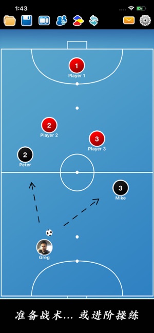室内五人足球教练战术板++iPhone版截图1