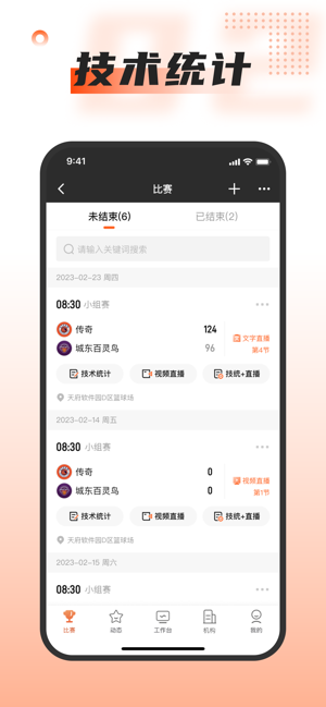 我奥赛事助手iPhone版截图2