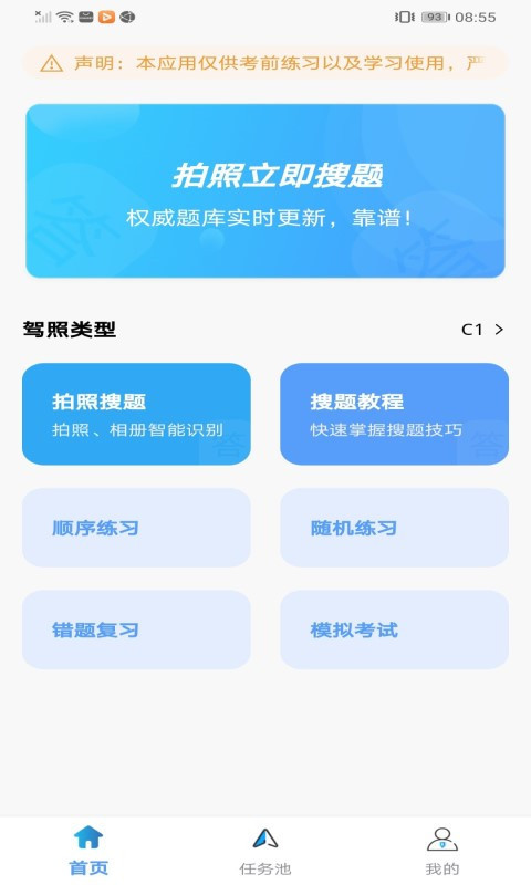 学法减分王鸿蒙版截图1