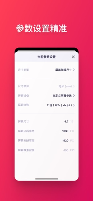 换算一下iPhone版截图7