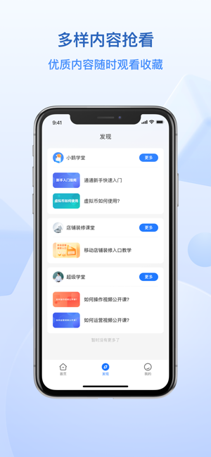 小鹅通iPhone版截图4