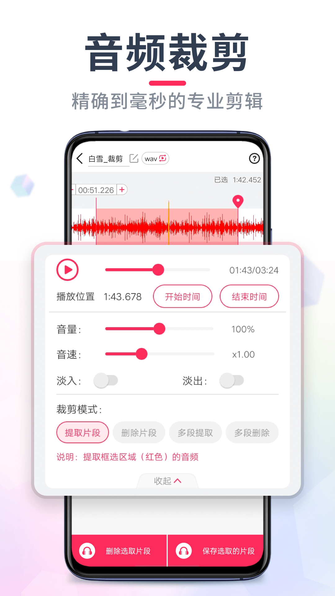 音频剪辑鸿蒙版截图2