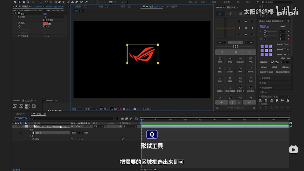 AE教程！ROG 动态 LOGO 动画完全解析