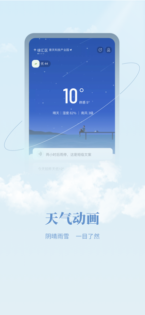 最美天气ProiPhone版截图6