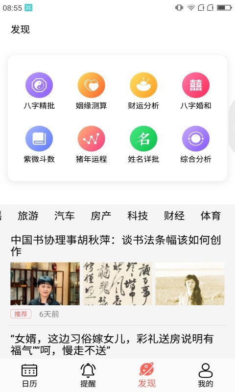 福临吉历鸿蒙版截图2