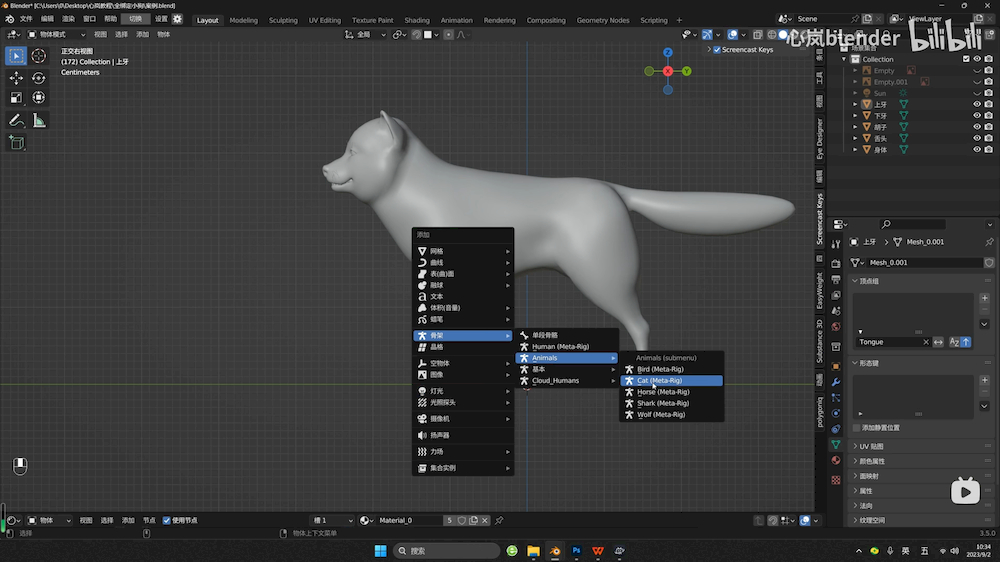 Blender教程！狗狗骨骼绑定与控制技巧