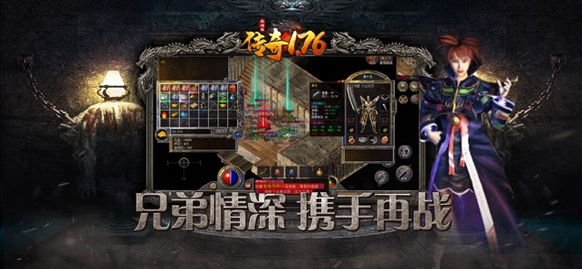 传奇1.76怀旧版iPhone版截图3