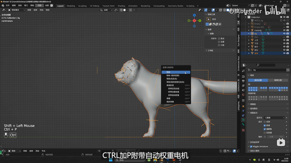 Blender教程！狗狗骨骼绑定与控制技巧