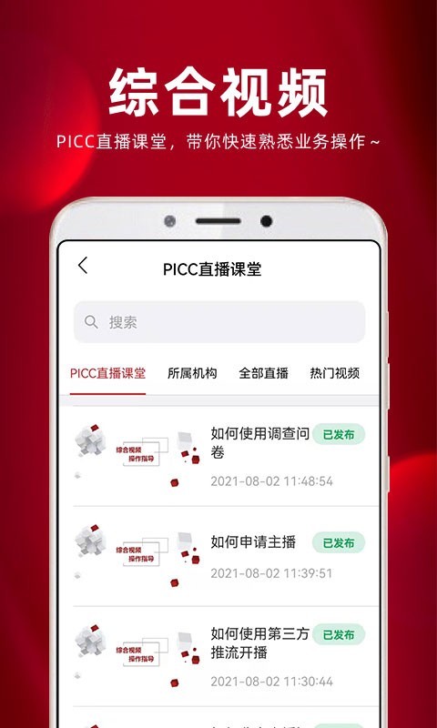 保互通截图5