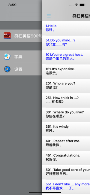 疯狂英语900句iPhone版截图4