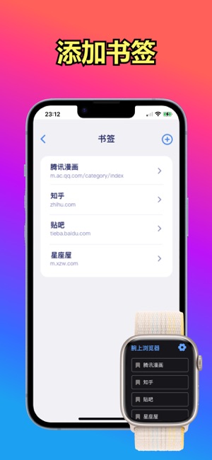 腕上手表浏览器iPhone版截图4