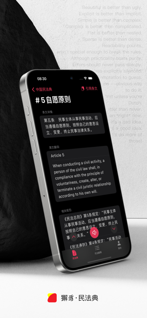 獬豸·民法典iPhone版截图1