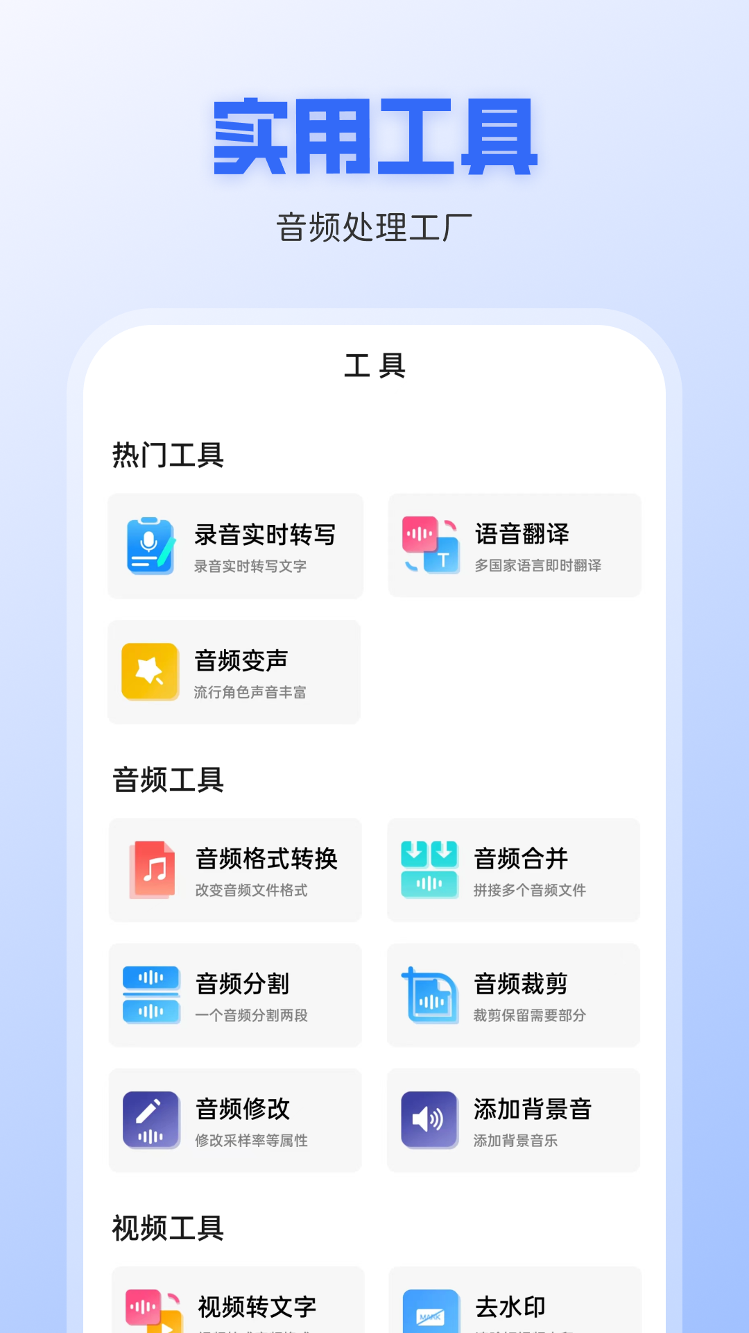 录音转文字全能王截图5