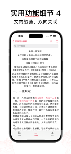 獬豸·民法典iPhone版截图9