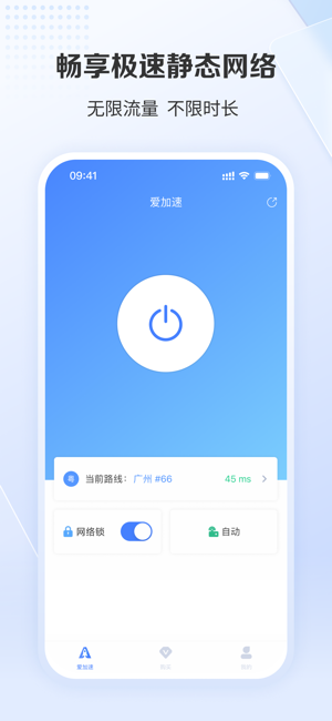 爱加速iPhone版截图2