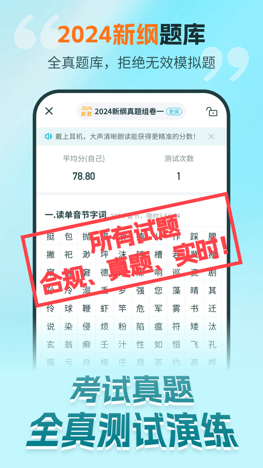 普通话测试极速版鸿蒙版截图2
