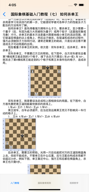 国际象棋基础入门大全iPhone版截图4