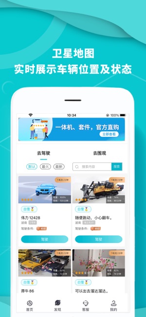 实暻飞车共享版iPhone版截图1