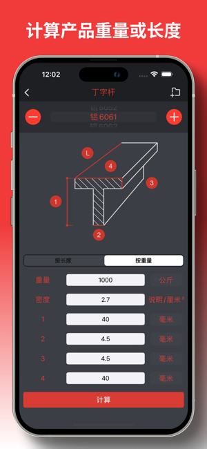 金属重量计算器iPhone版截图3