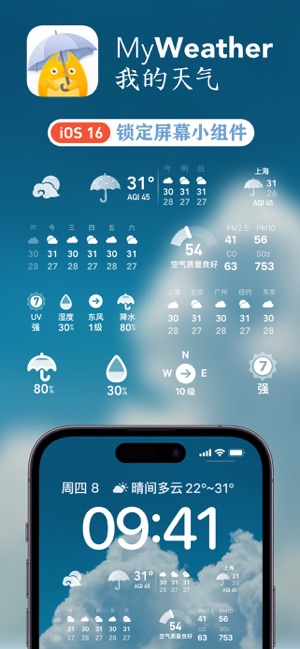 我的天气·MyWeatheriPhone版截图2