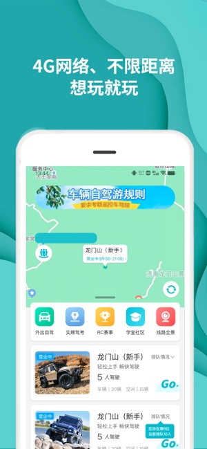 实暻飞车共享版iPhone版截图4