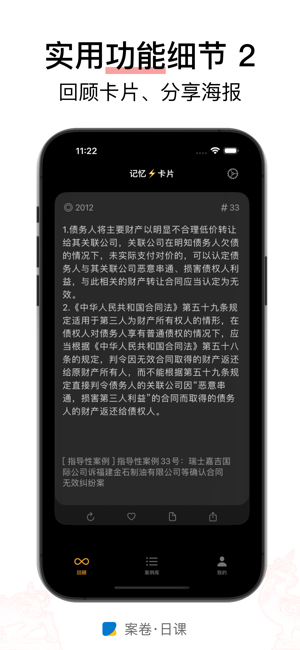 案卷·日课iPhone版截图6